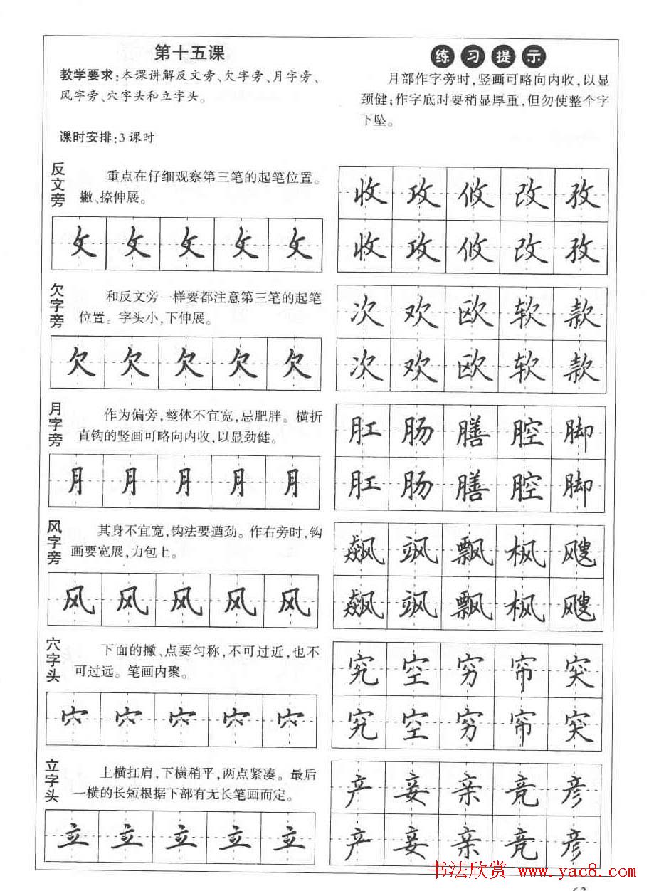 田英章钢笔书法教材:楷书行书笔画偏旁二十三课