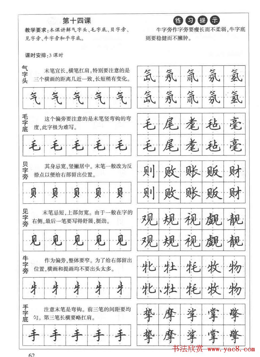 田英章钢笔书法教材:楷书行书笔画偏旁二十三课