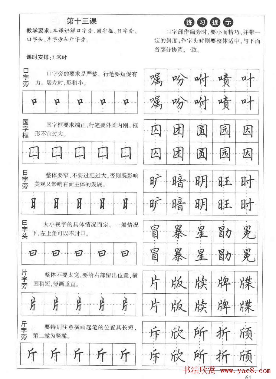 田英章钢笔书法教材:楷书行书笔画偏旁二十三课