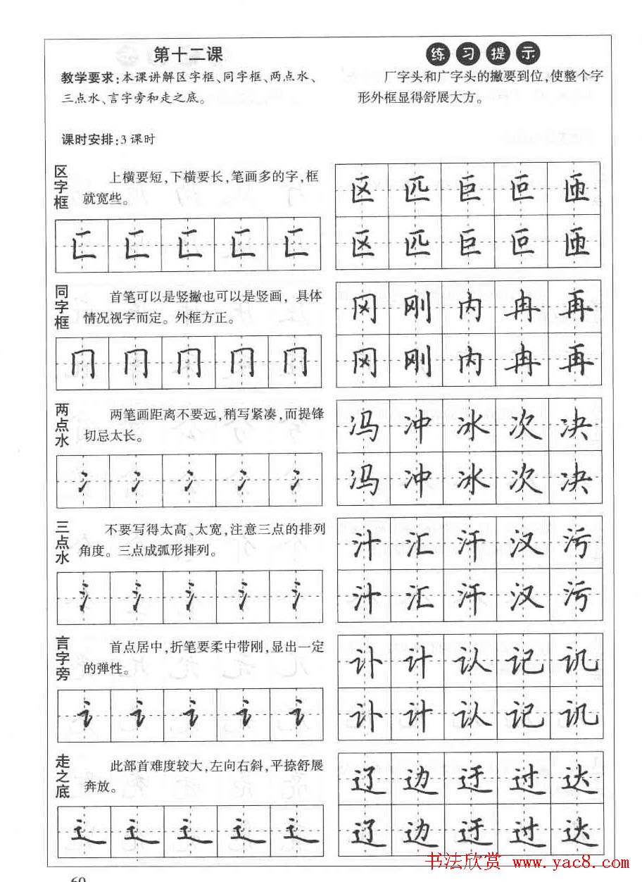 田英章钢笔书法教材:楷书行书笔画偏旁二十三课