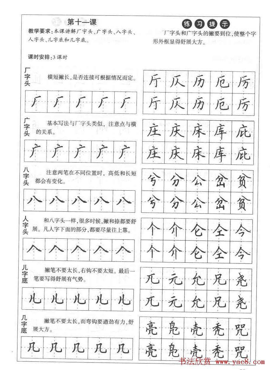 田英章钢笔书法教材:楷书行书笔画偏旁二十三课