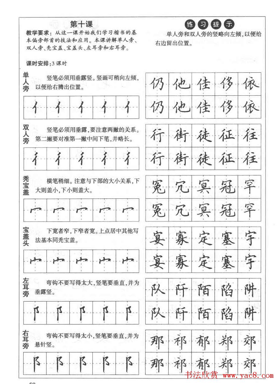 田英章钢笔书法教材:楷书行书笔画偏旁二十三课