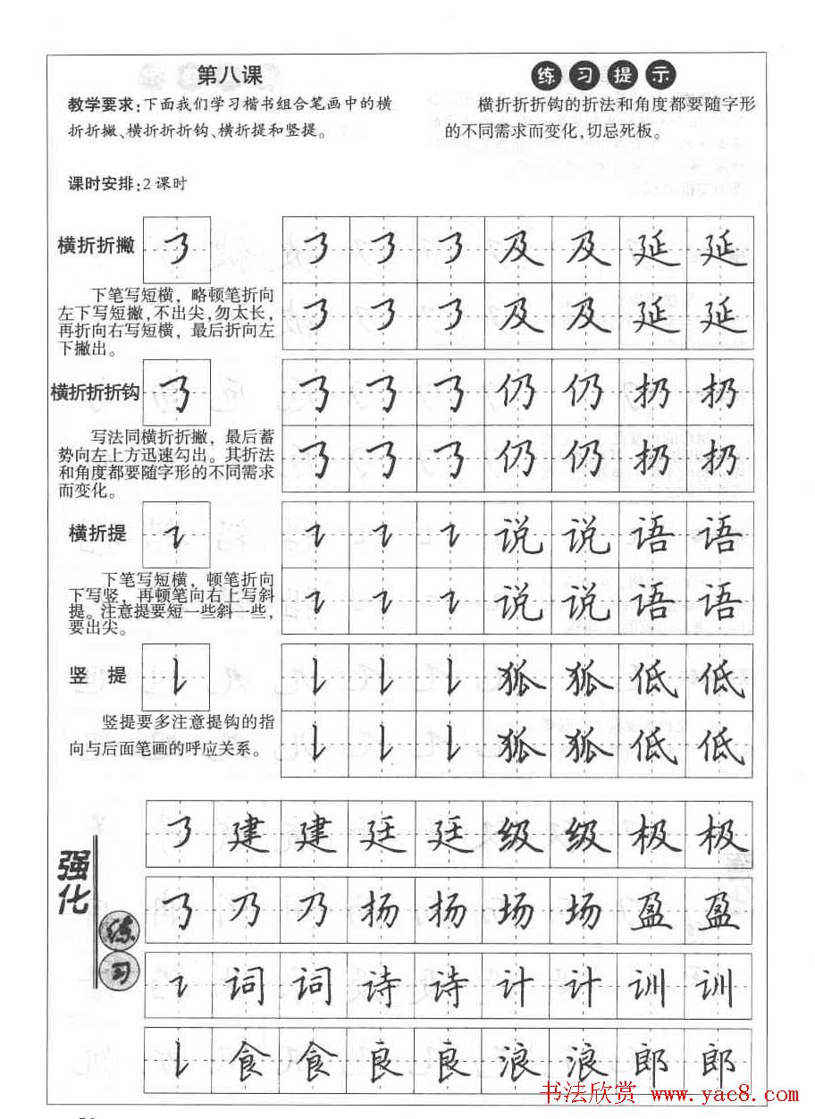 田英章钢笔书法教材:楷书行书笔画偏旁二十三课