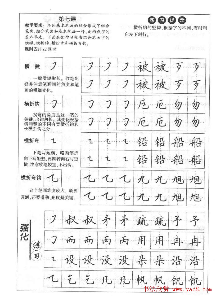 田英章钢笔书法教材:楷书行书笔画偏旁二十三课