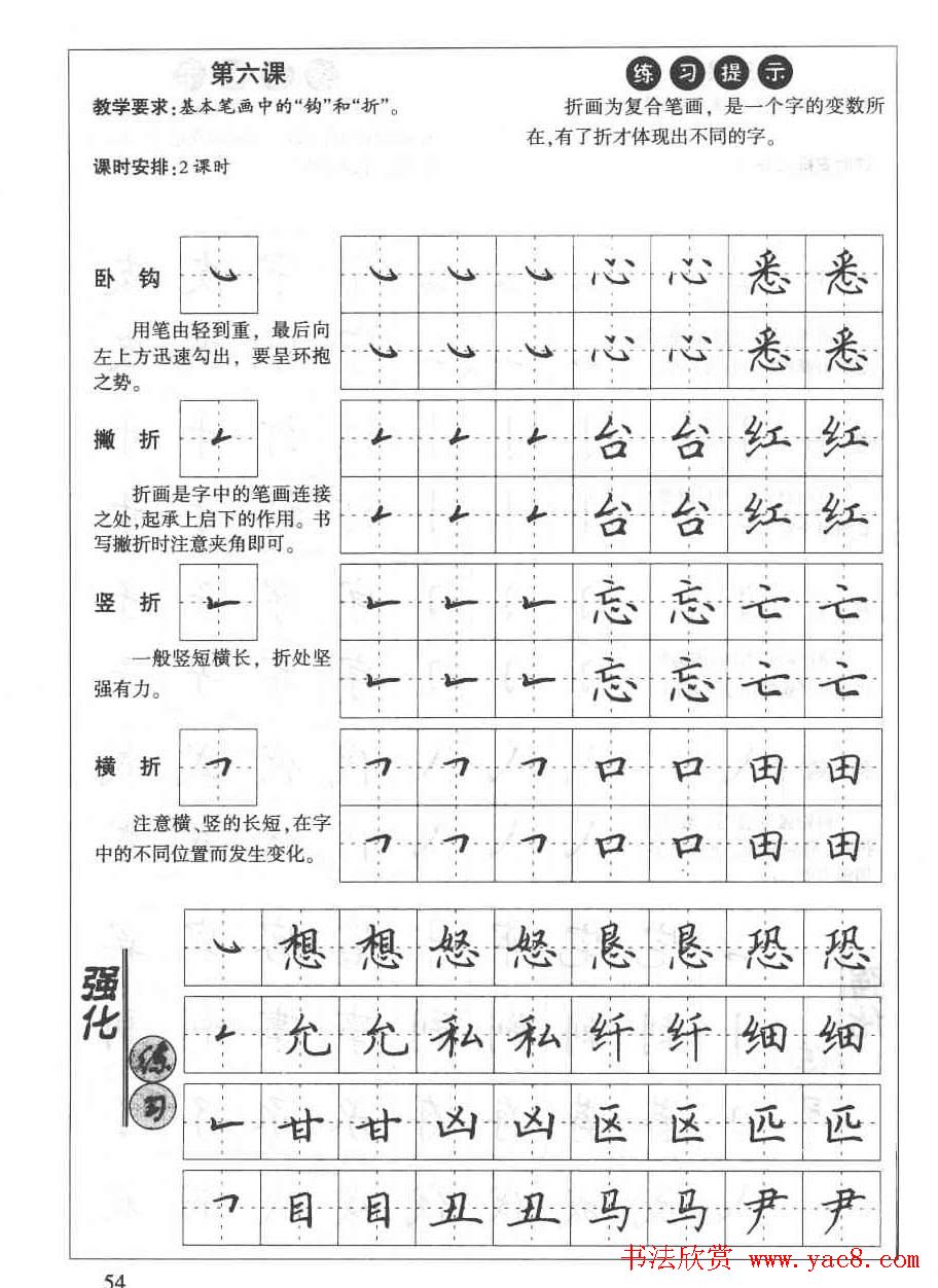 田英章钢笔书法教材:楷书行书笔画偏旁二十三课