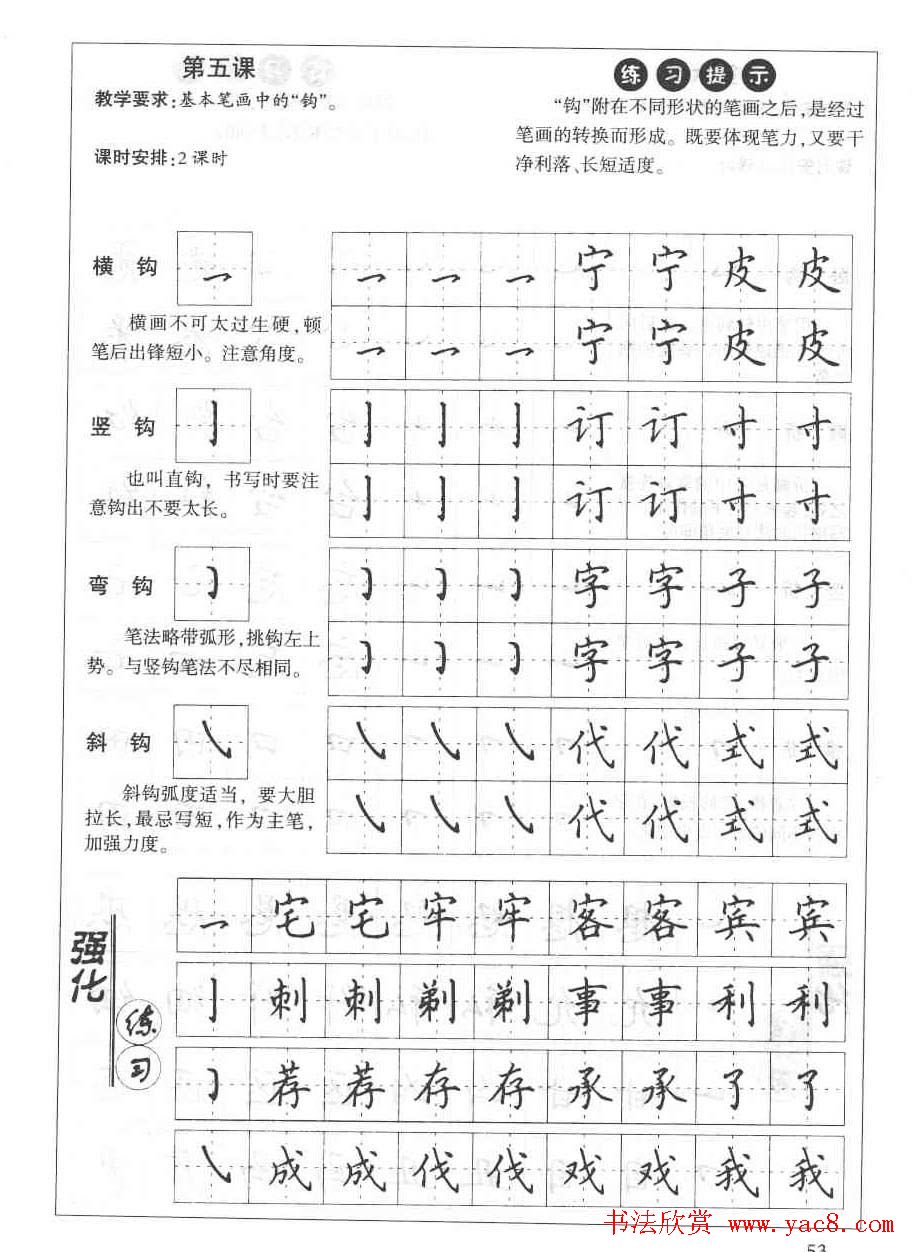 田英章钢笔书法教材:楷书行书笔画偏旁二十三课