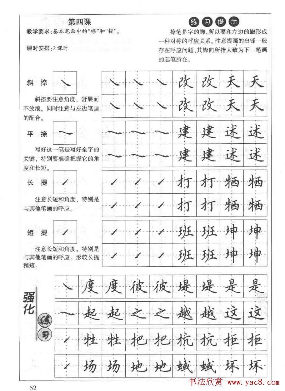 田英章钢笔书法教材:楷书行书笔画偏旁二十三课