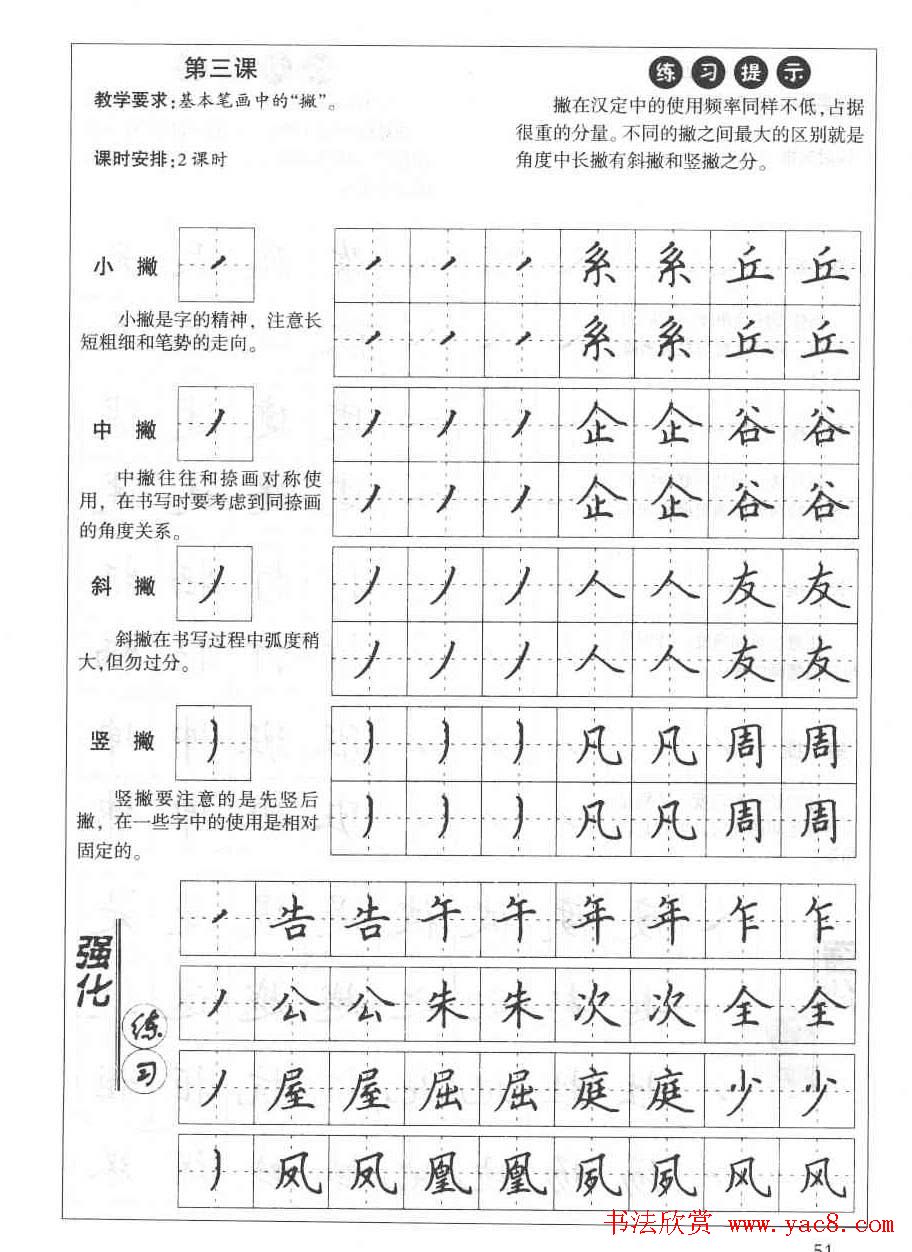 田英章钢笔书法教材:楷书行书笔画偏旁二十三课