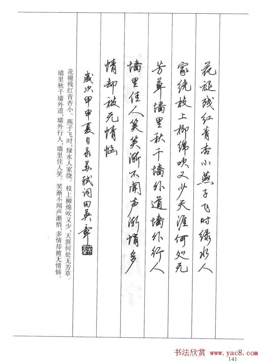 田英章硬笔书法字帖:楷书行书间架结构篇