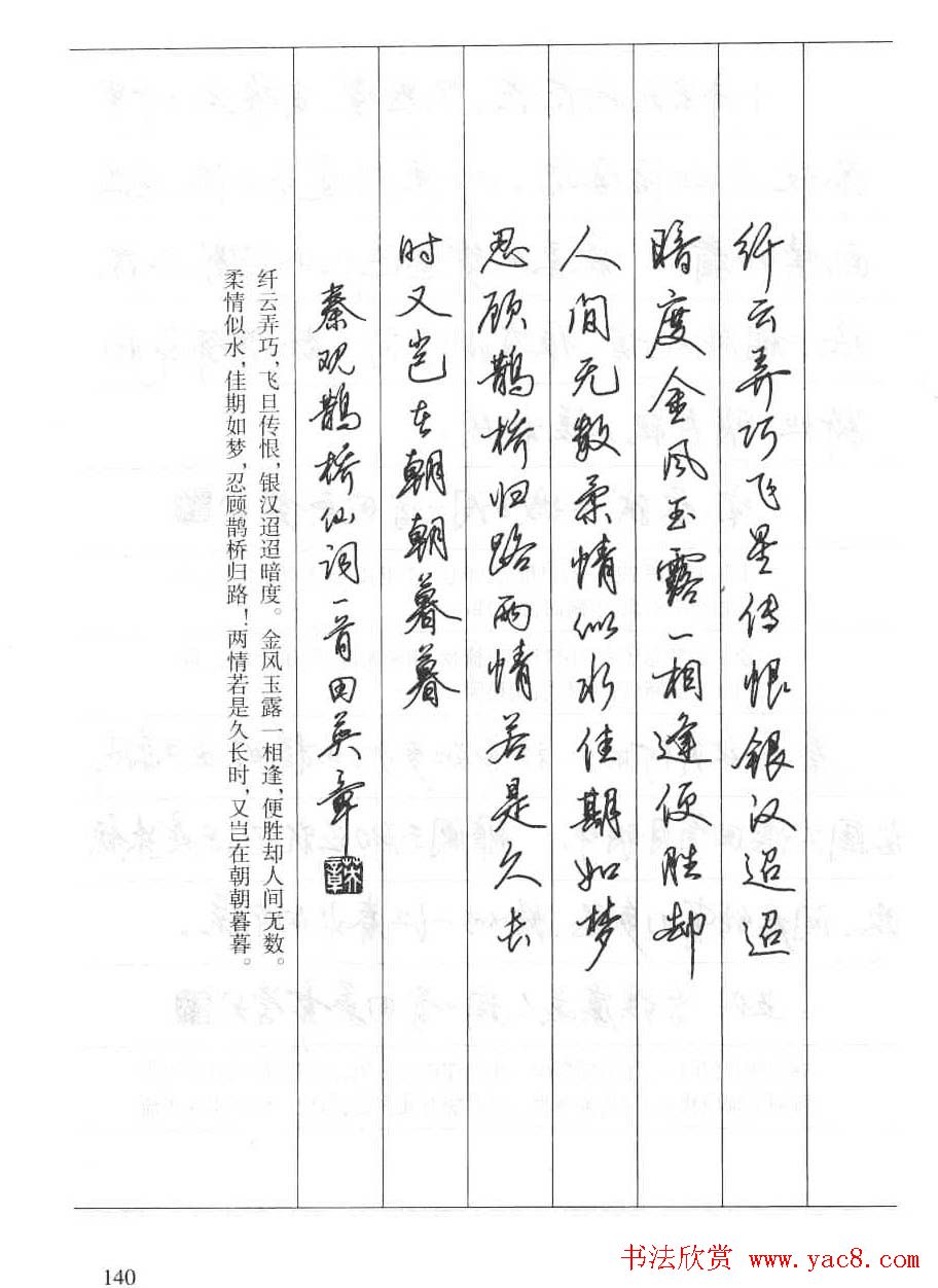 田英章硬笔书法字帖:楷书行书间架结构篇