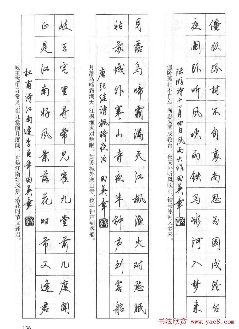 田英章硬笔书法字帖:楷书行书间架结构篇