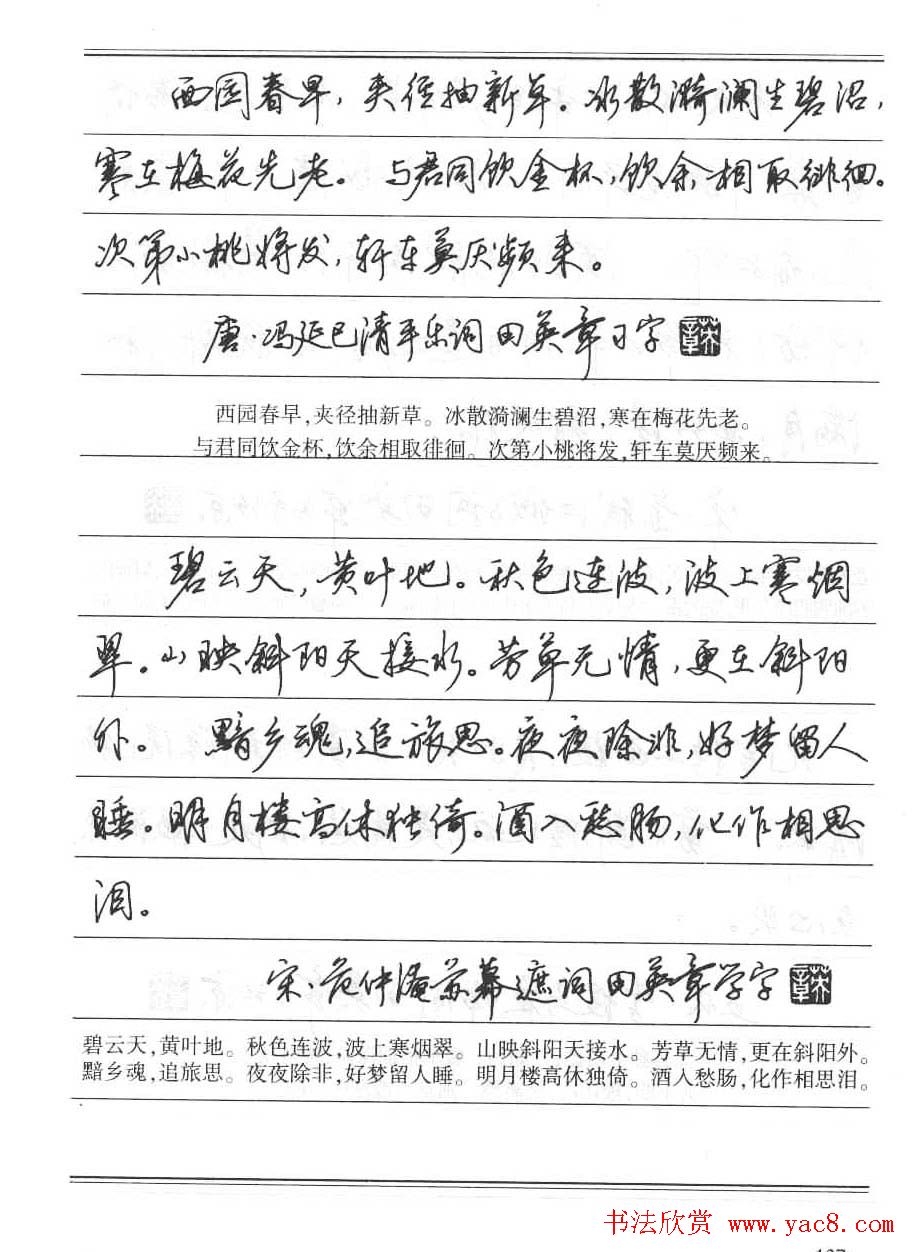 田英章硬笔书法字帖:楷书行书间架结构篇