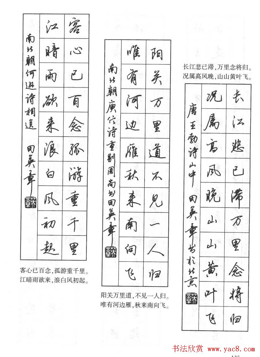 田英章硬笔书法字帖:楷书行书间架结构篇