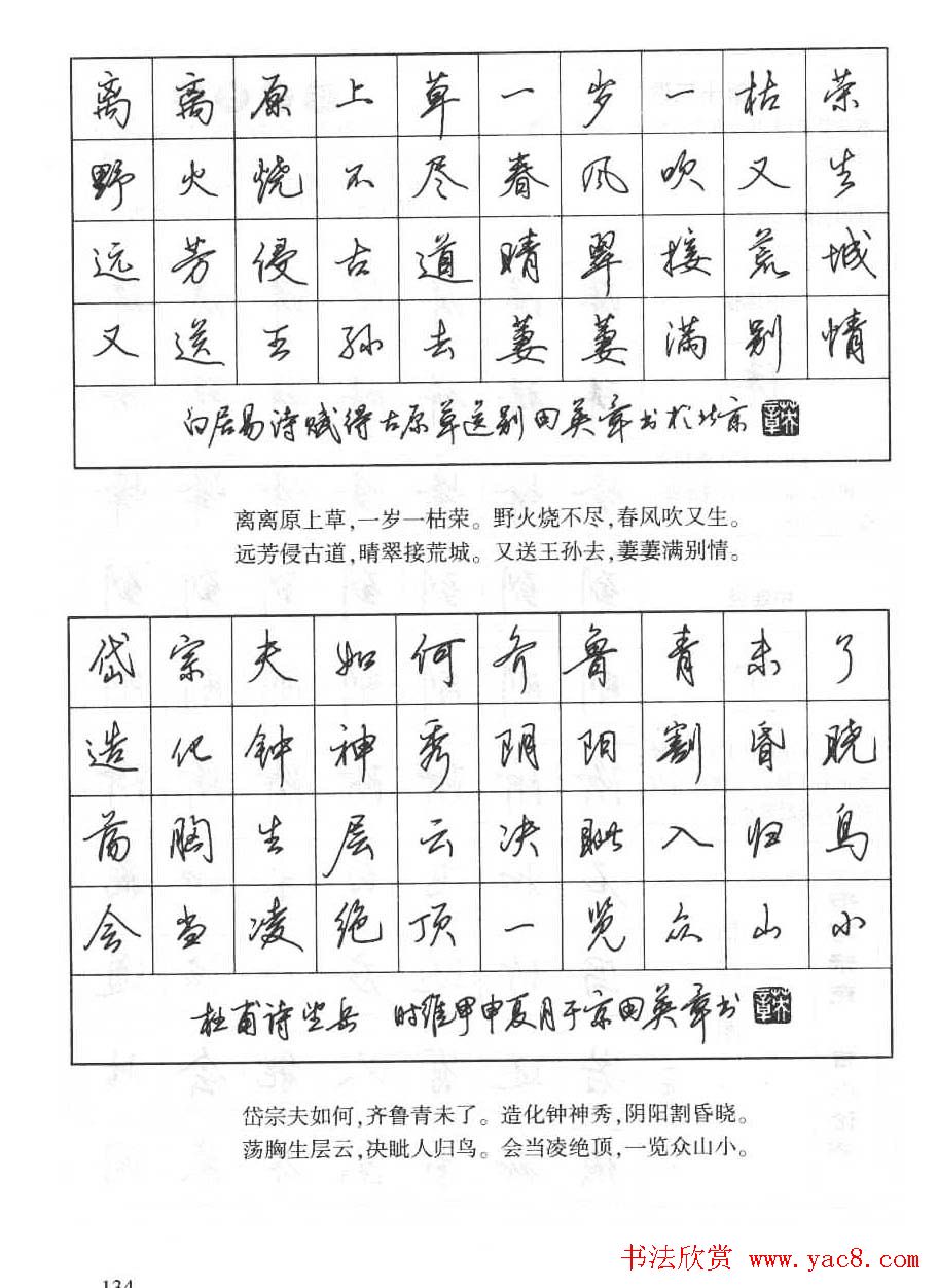 田英章硬笔书法字帖:楷书行书间架结构篇