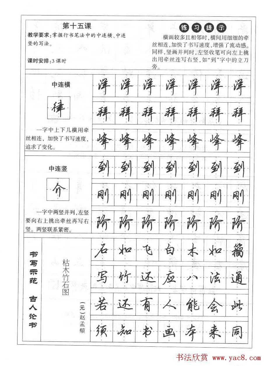 田英章硬笔书法字帖:楷书行书间架结构篇