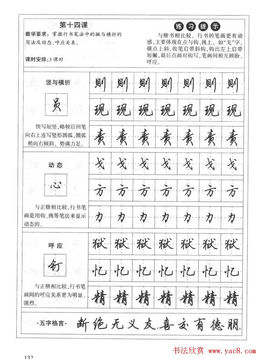 田英章硬笔书法字帖:楷书行书间架结构篇