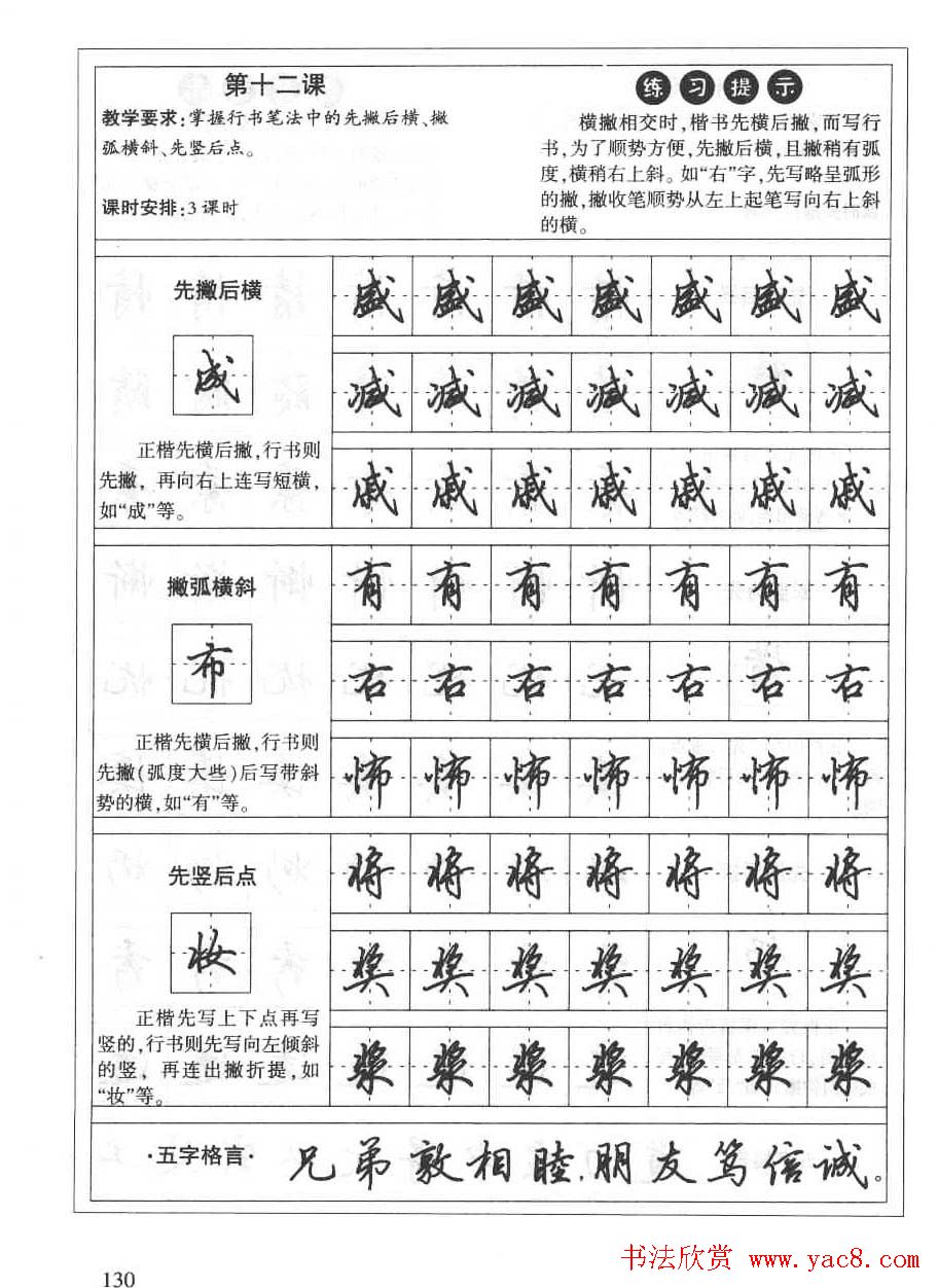 田英章硬笔书法字帖:楷书行书间架结构篇