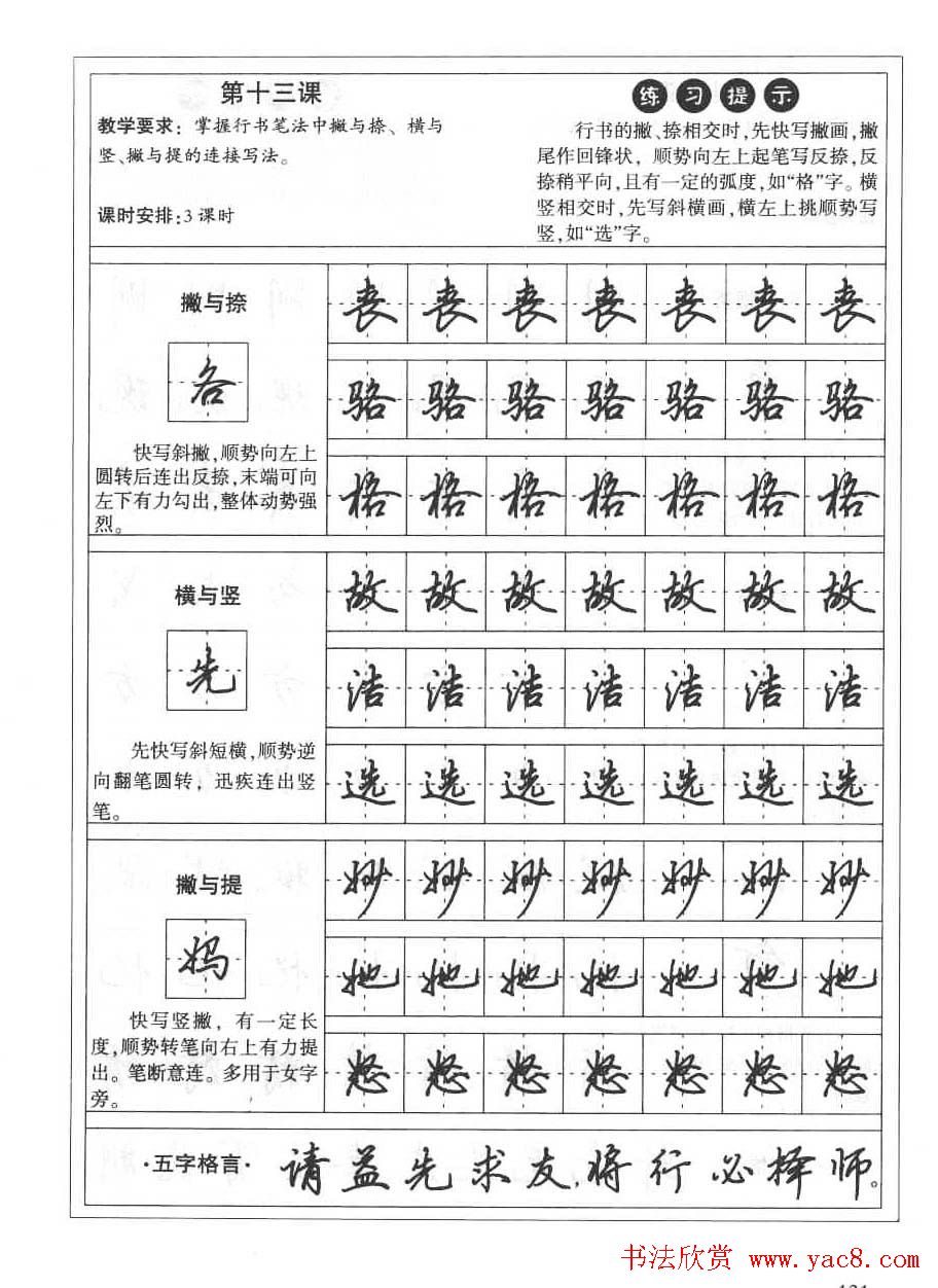 田英章硬笔书法字帖:楷书行书间架结构篇