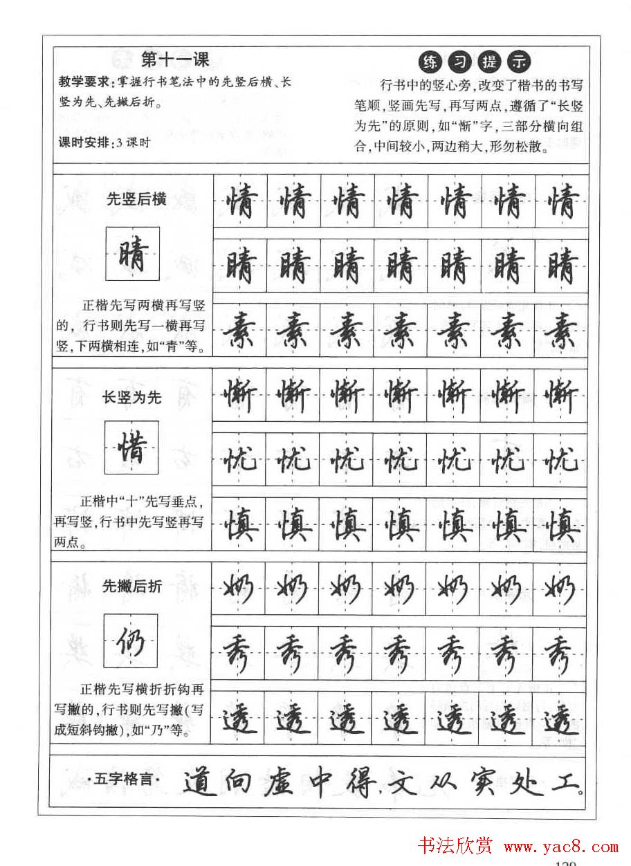 田英章硬笔书法字帖:楷书行书间架结构篇