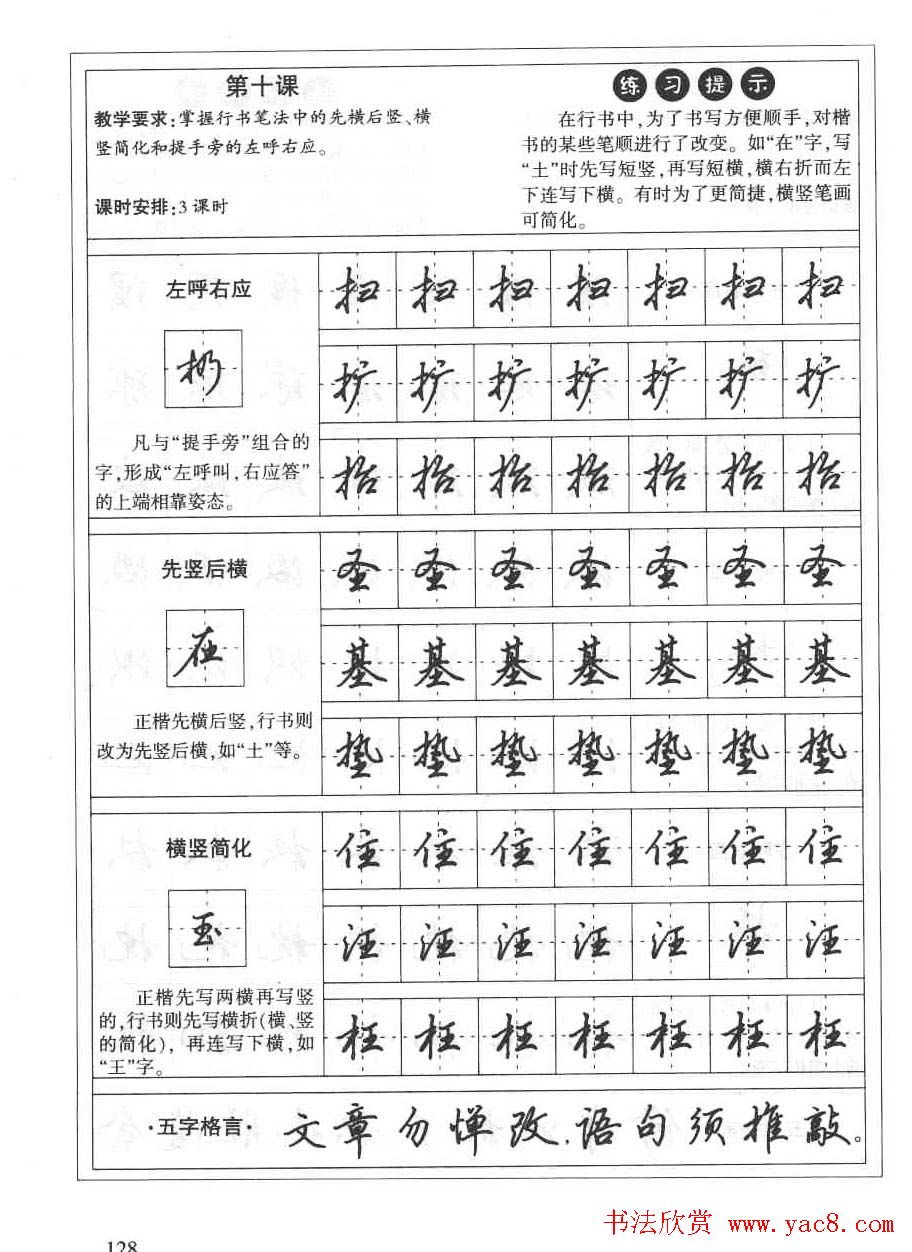 田英章硬笔书法字帖:楷书行书间架结构篇