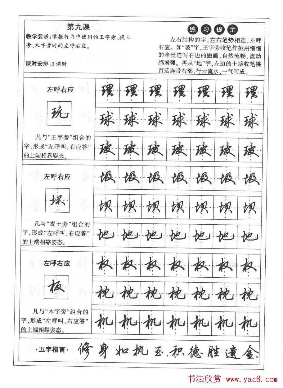 田英章硬笔书法字帖:楷书行书间架结构篇