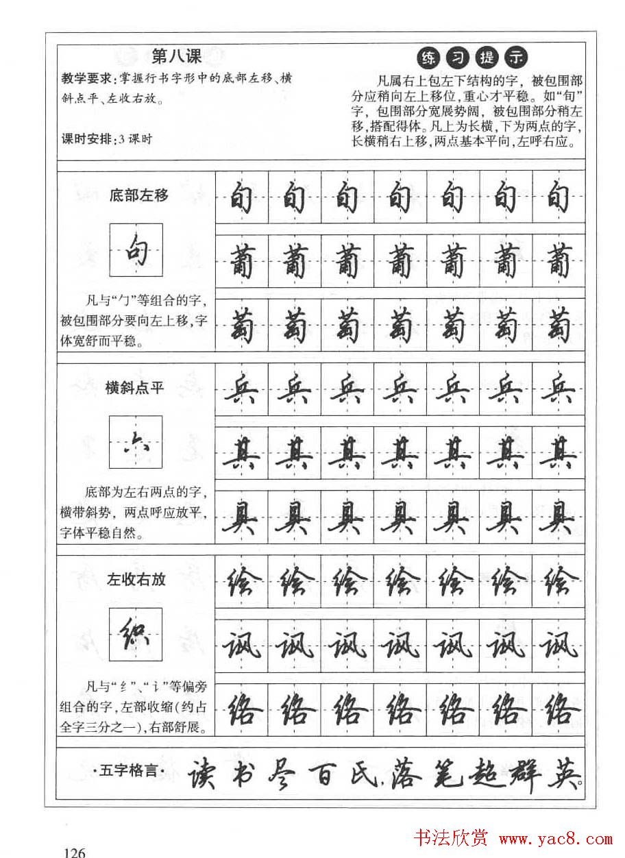 田英章硬笔书法字帖:楷书行书间架结构篇