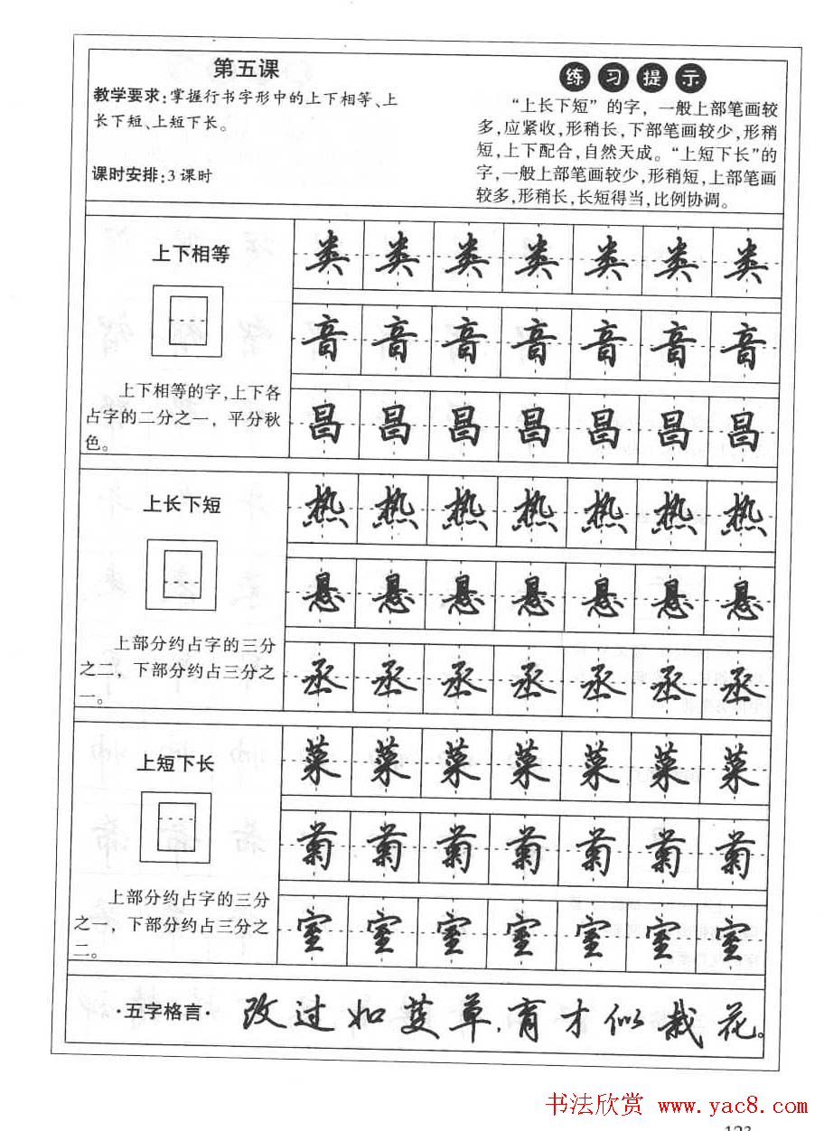 田英章硬笔书法字帖:楷书行书间架结构篇