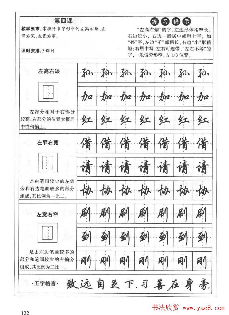 田英章硬笔书法字帖:楷书行书间架结构篇