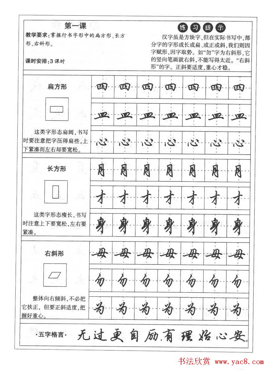 田英章硬笔书法字帖:楷书行书间架结构篇