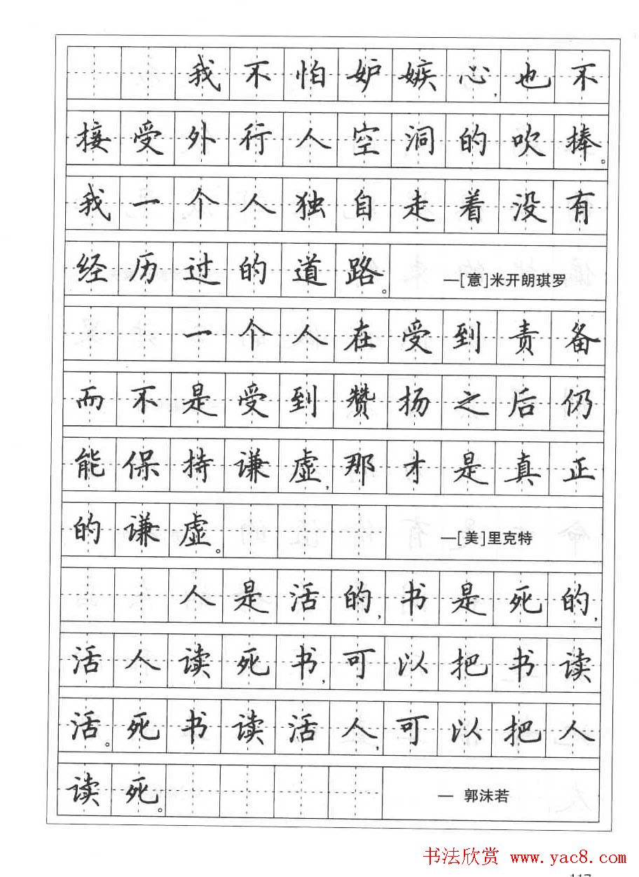 田英章硬笔书法字帖:楷书行书间架结构篇
