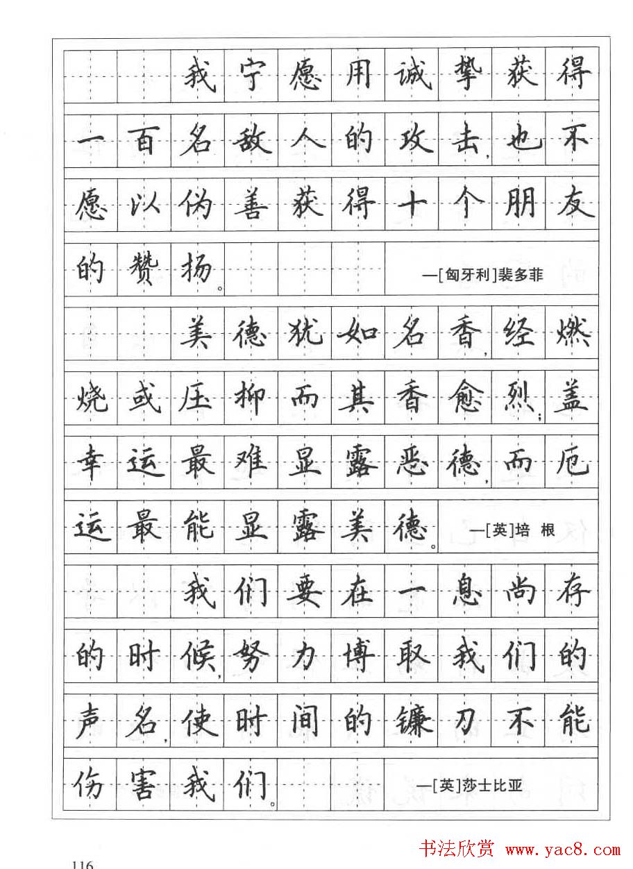 田英章硬笔书法字帖:楷书行书间架结构篇