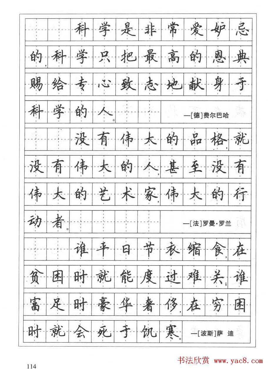田英章硬笔书法字帖:楷书行书间架结构篇