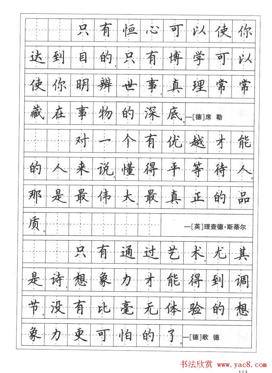 田英章硬笔书法字帖:楷书行书间架结构篇