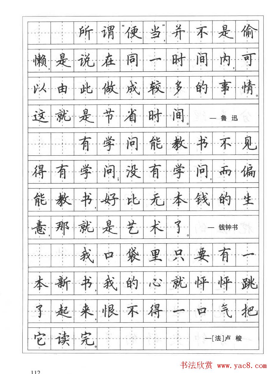 田英章硬笔书法字帖:楷书行书间架结构篇