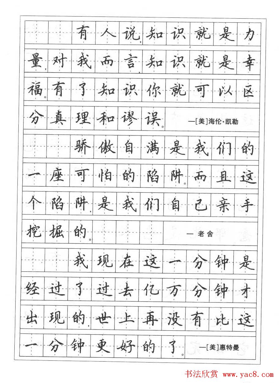 田英章硬笔书法字帖:楷书行书间架结构篇