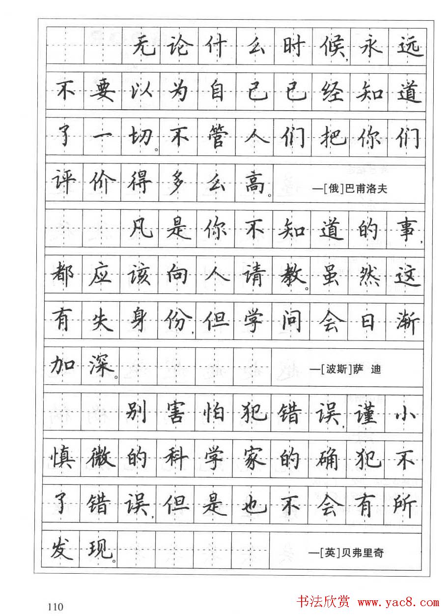 田英章硬笔书法字帖:楷书行书间架结构篇