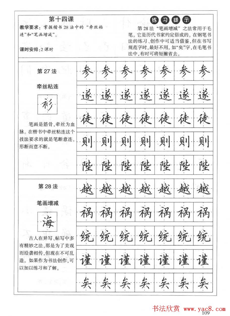 田英章硬笔书法字帖:楷书行书间架结构篇
