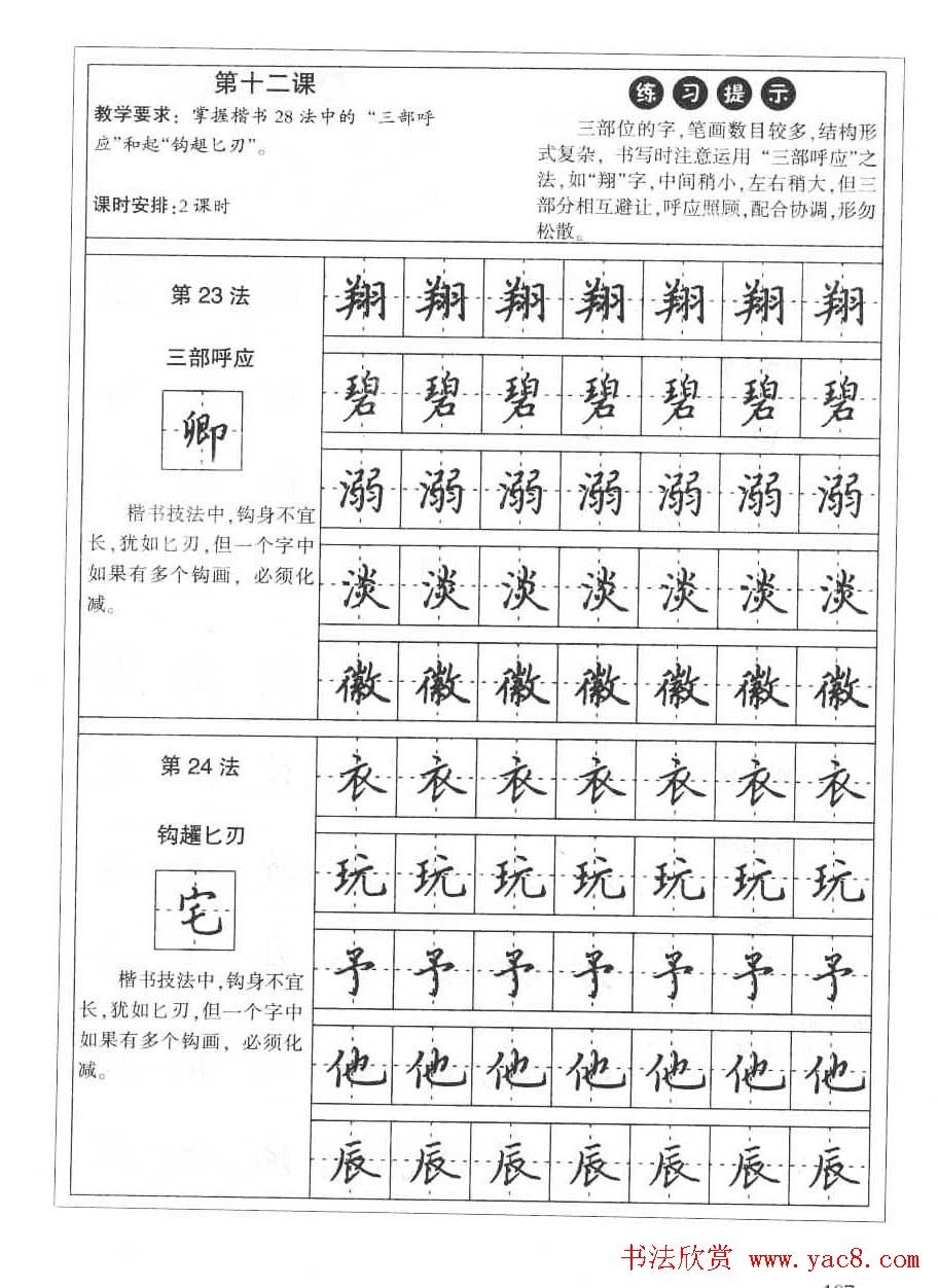 田英章硬笔书法字帖:楷书行书间架结构篇