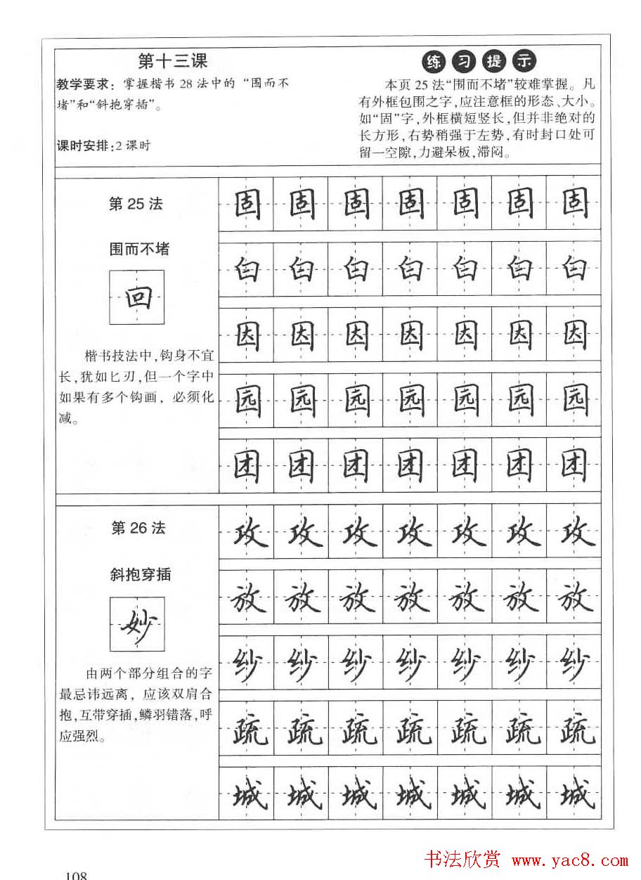 田英章硬笔书法字帖:楷书行书间架结构篇