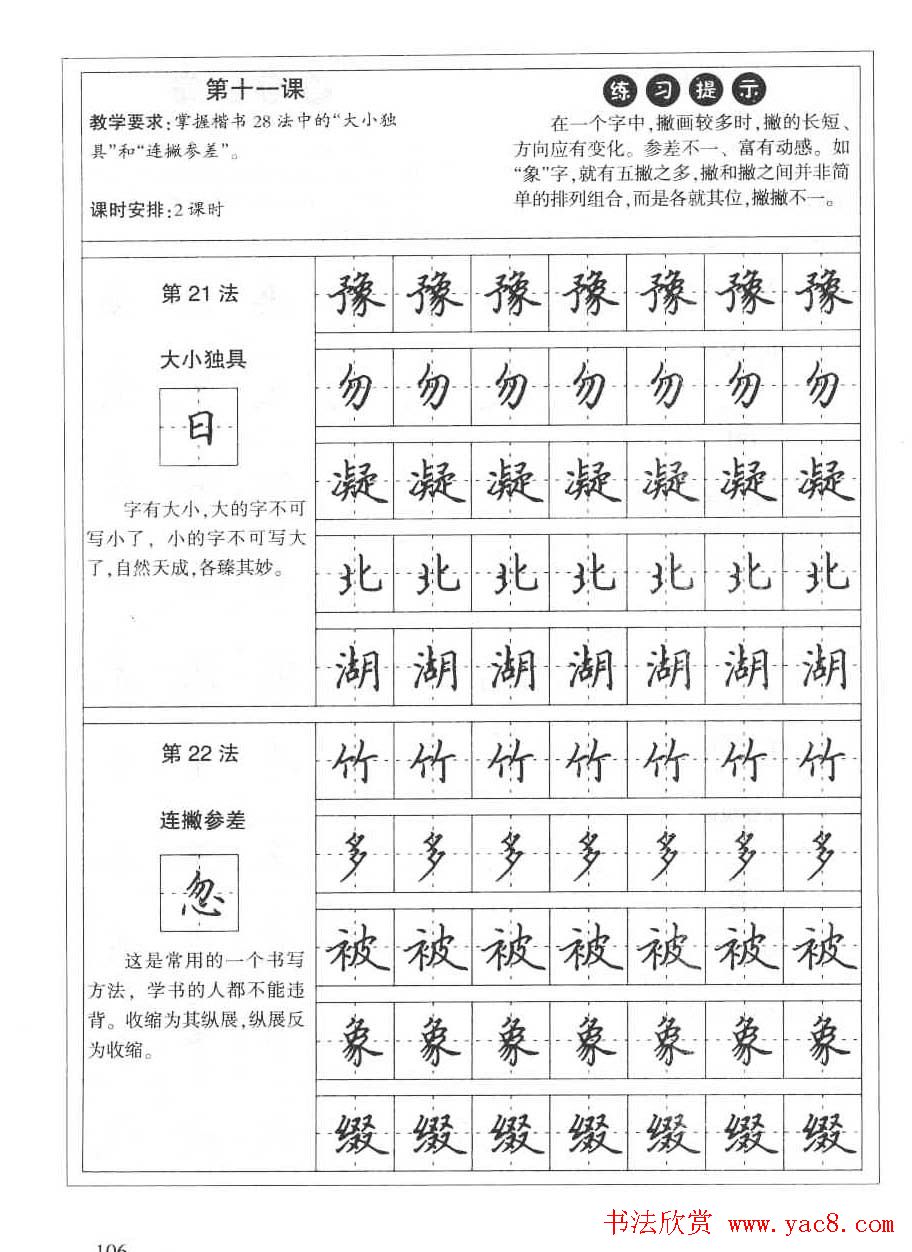 田英章硬笔书法字帖:楷书行书间架结构篇