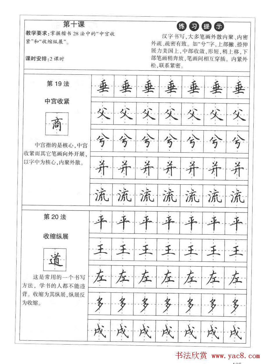 田英章硬笔书法字帖:楷书行书间架结构篇