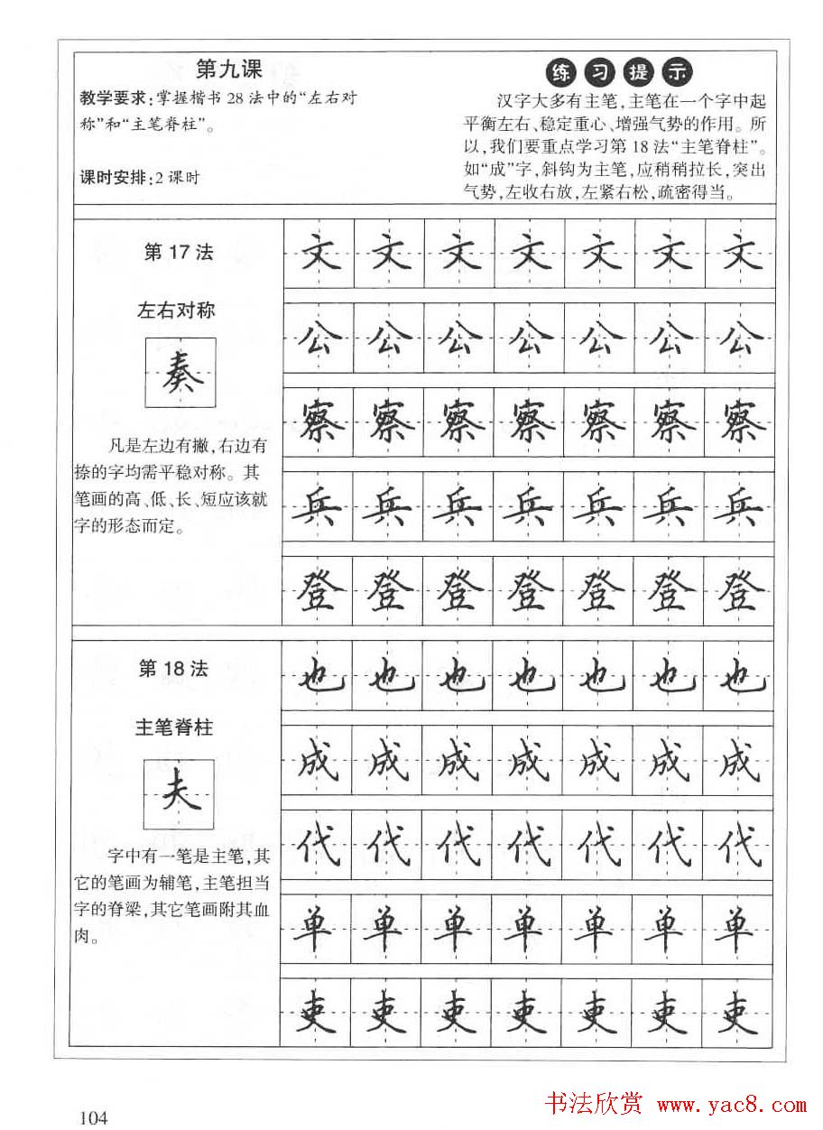 田英章硬笔书法字帖:楷书行书间架结构篇