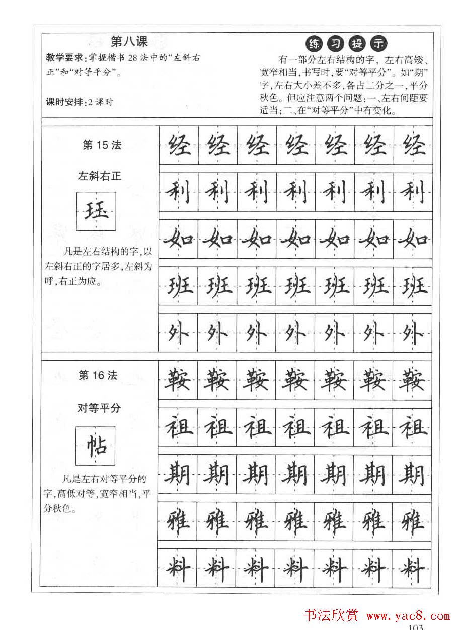 田英章硬笔书法字帖:楷书行书间架结构篇