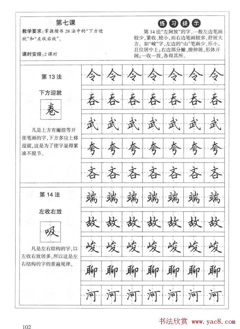 田英章硬笔书法字帖:楷书行书间架结构篇