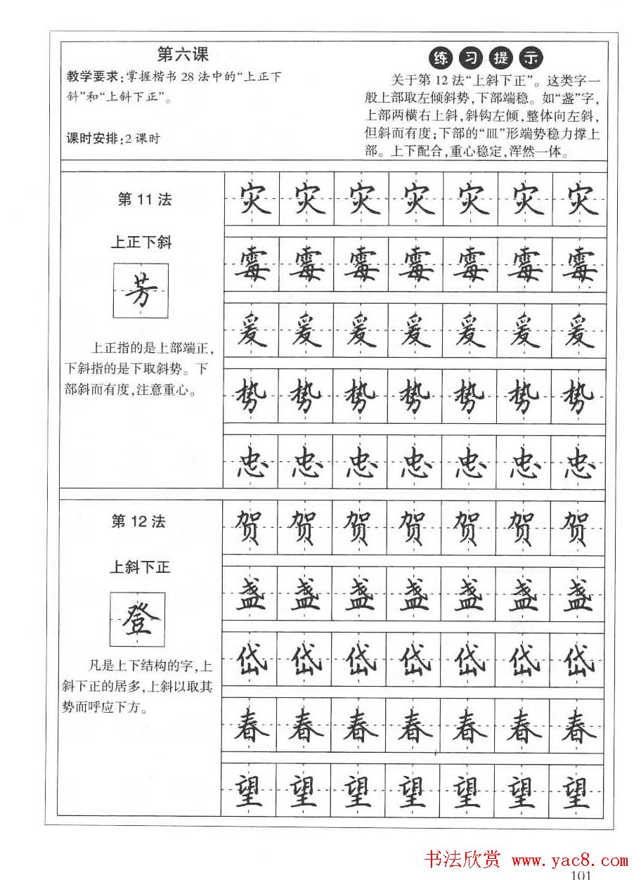 田英章硬笔书法字帖:楷书行书间架结构篇