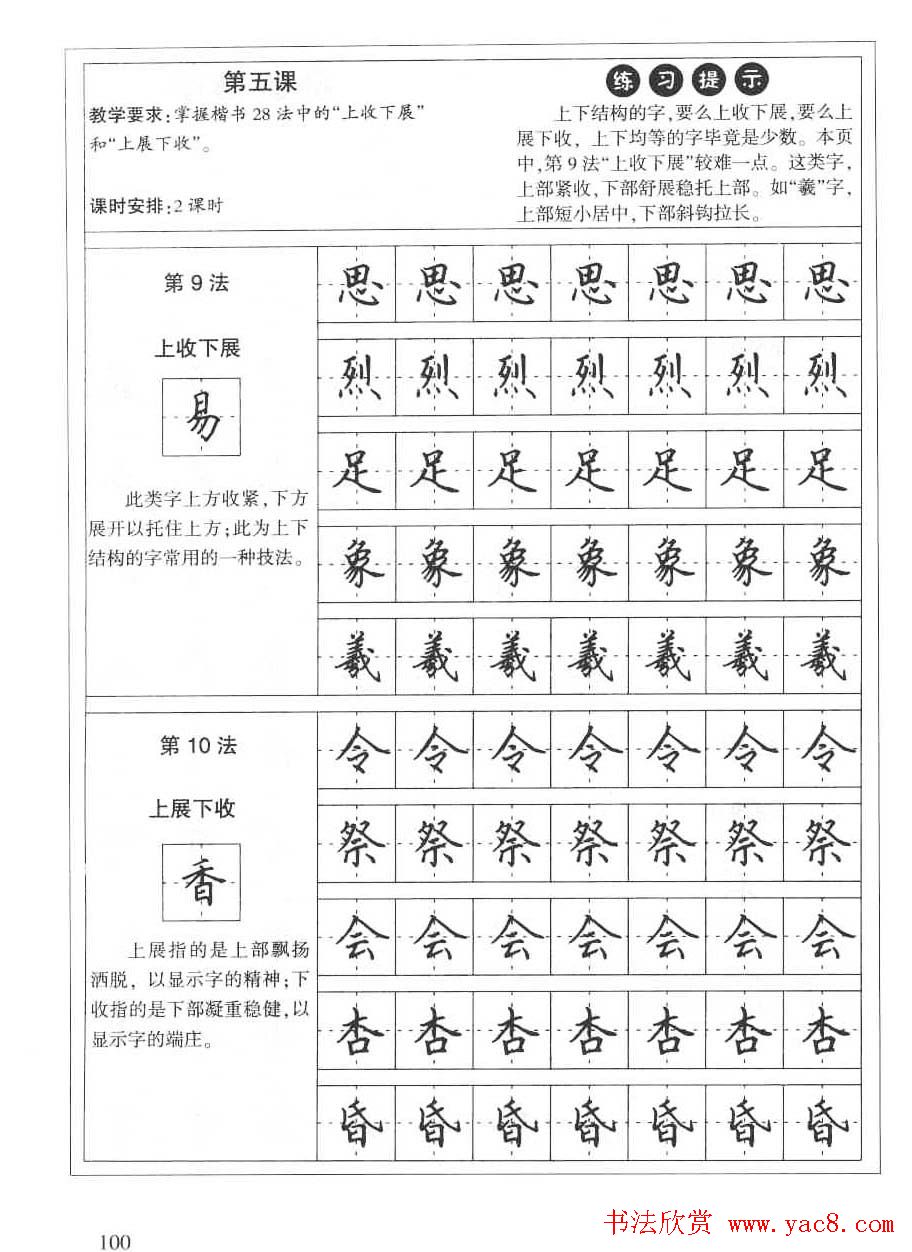 田英章硬笔书法字帖:楷书行书间架结构篇