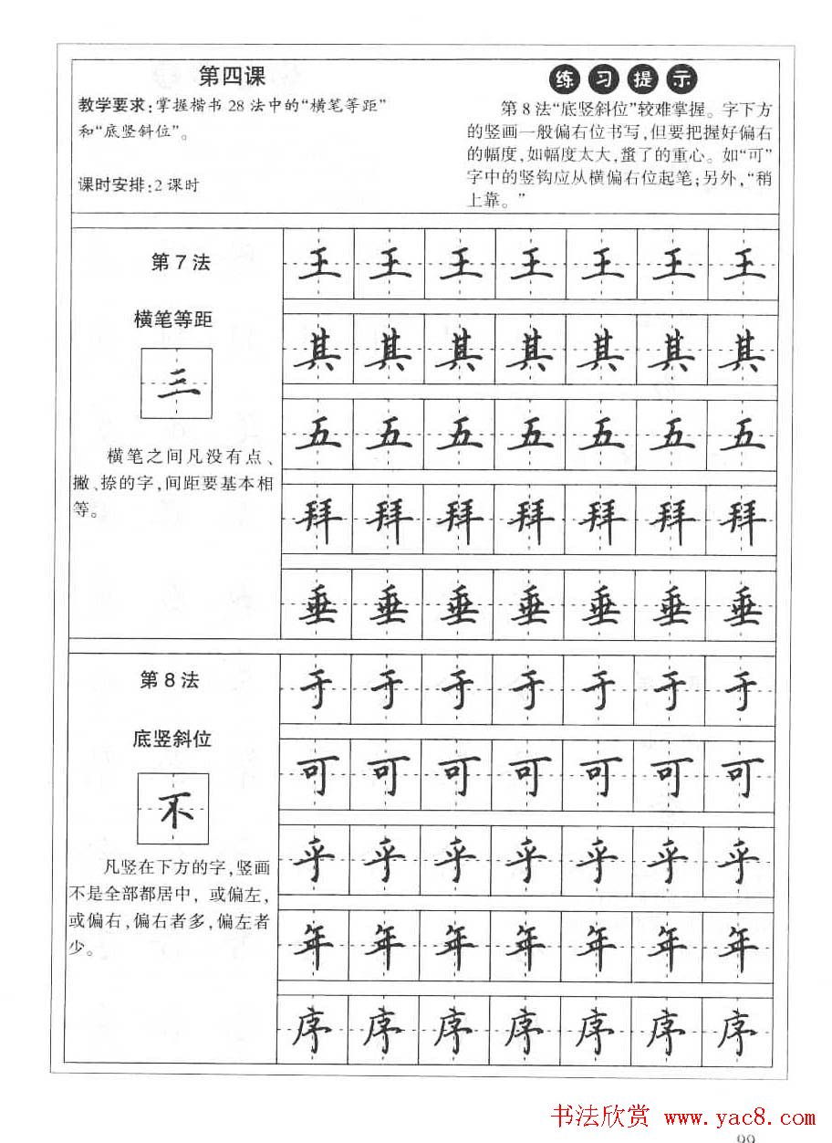 田英章硬笔书法字帖:楷书行书间架结构篇