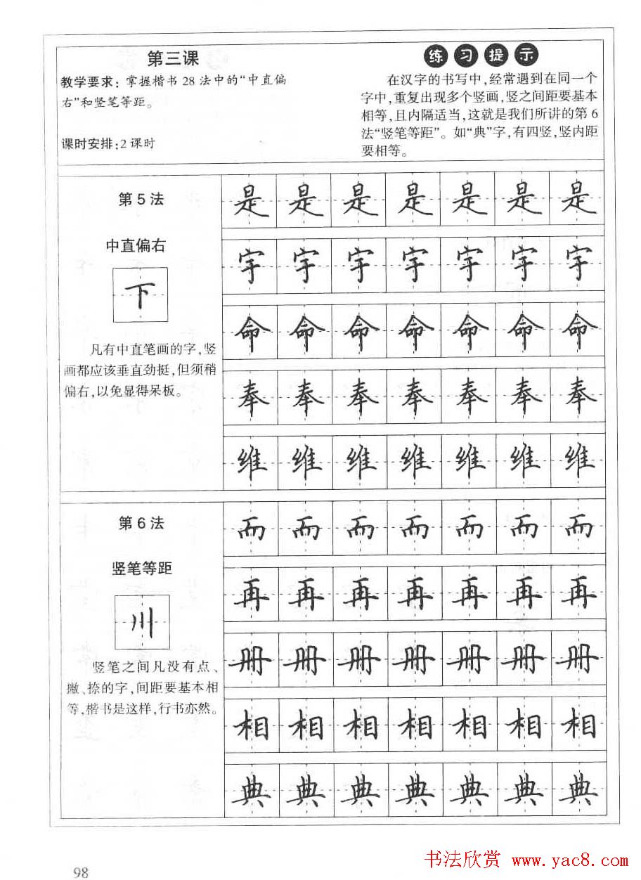 田英章硬笔书法字帖:楷书行书间架结构篇