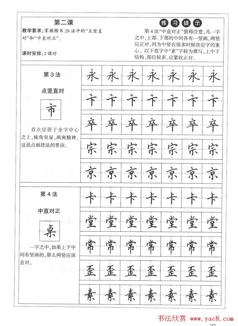 田英章硬笔书法字帖:楷书行书间架结构篇