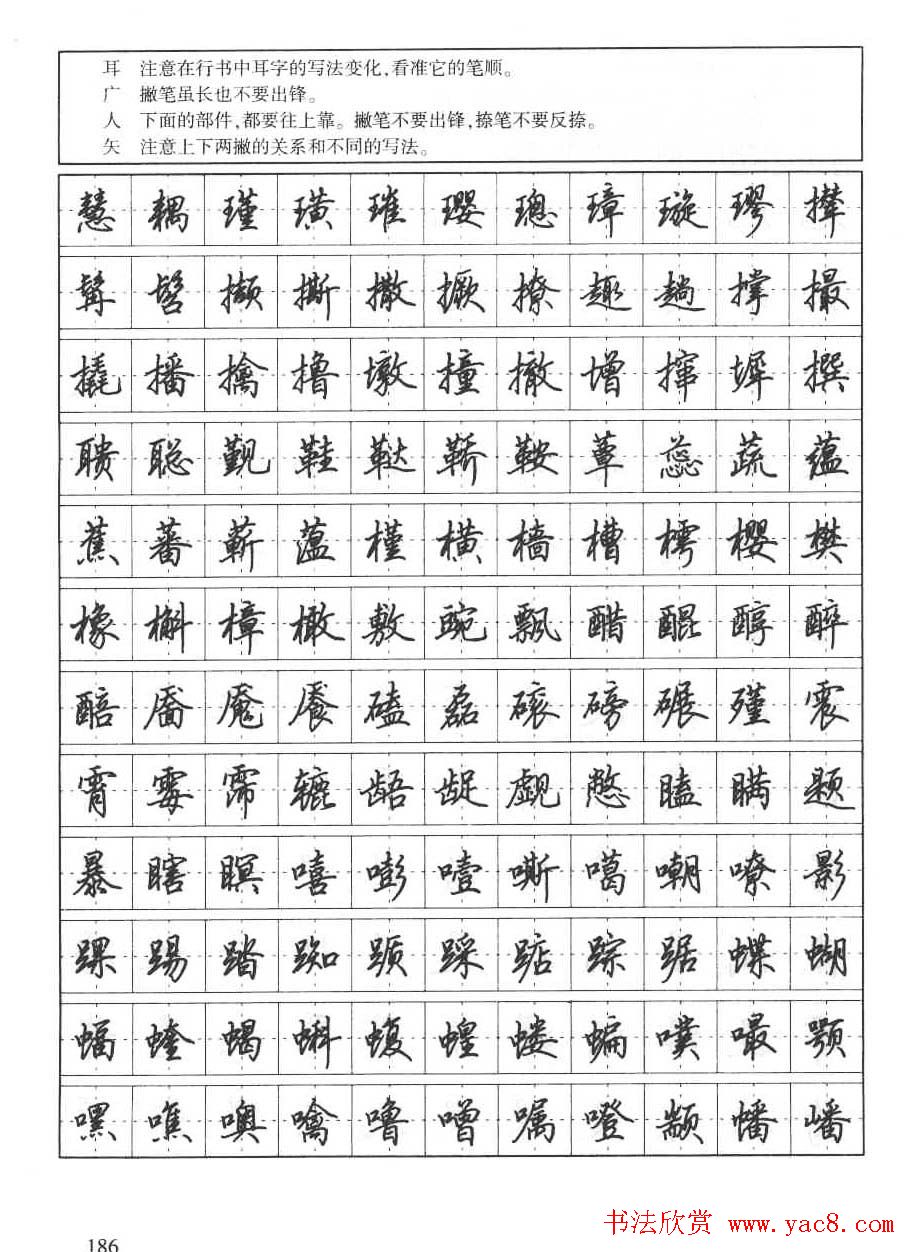 田英章钢笔书法字帖:行书7000常用字